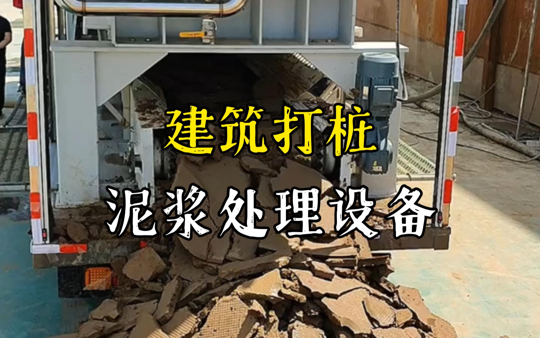 小板镇工地打桩泥浆处理与外运技术概述